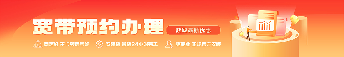 垫江宽带办理安装 垫江宽带在线办理入口